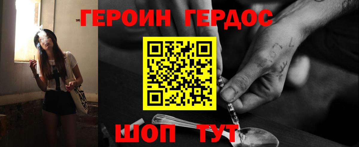 Героин  ГЕРОИН герыч  Вход с VPN  Набережные Челны 