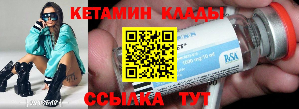 КЕТАМИН VHQ Набережные Челны